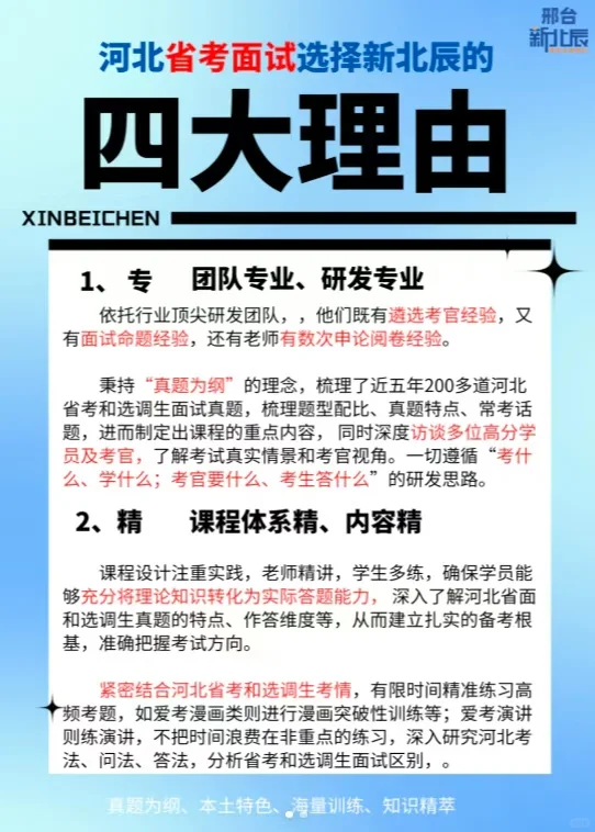 选择新北辰的四大理由?