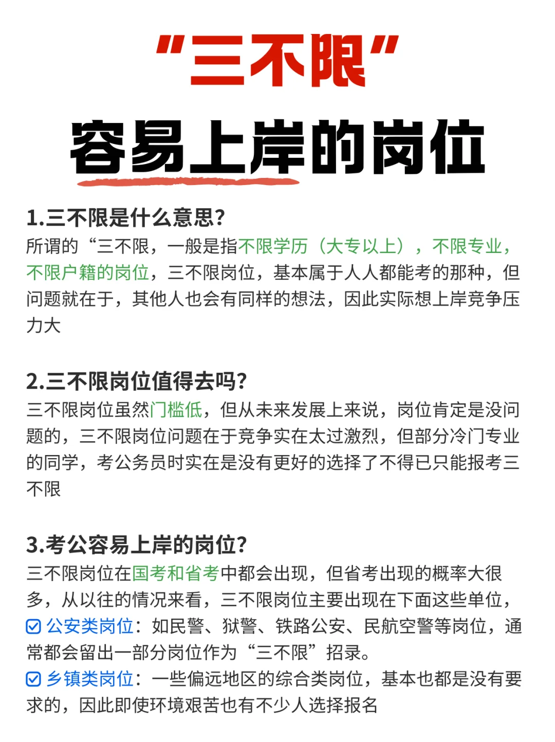 “三不限”容易上岸的7个岗位??