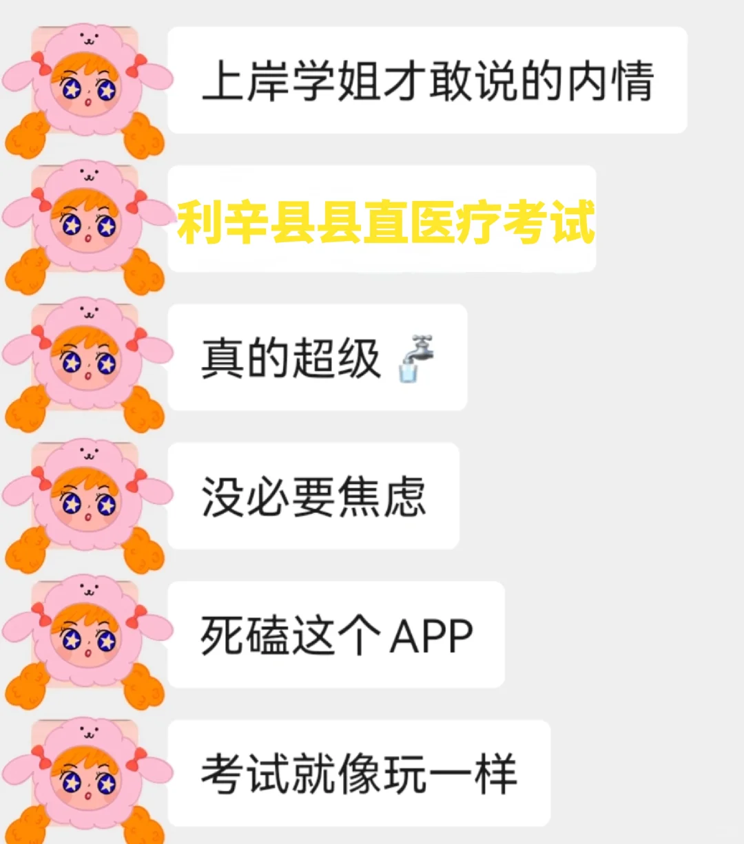 利辛县县直医疗考试 尊嘟太水?了