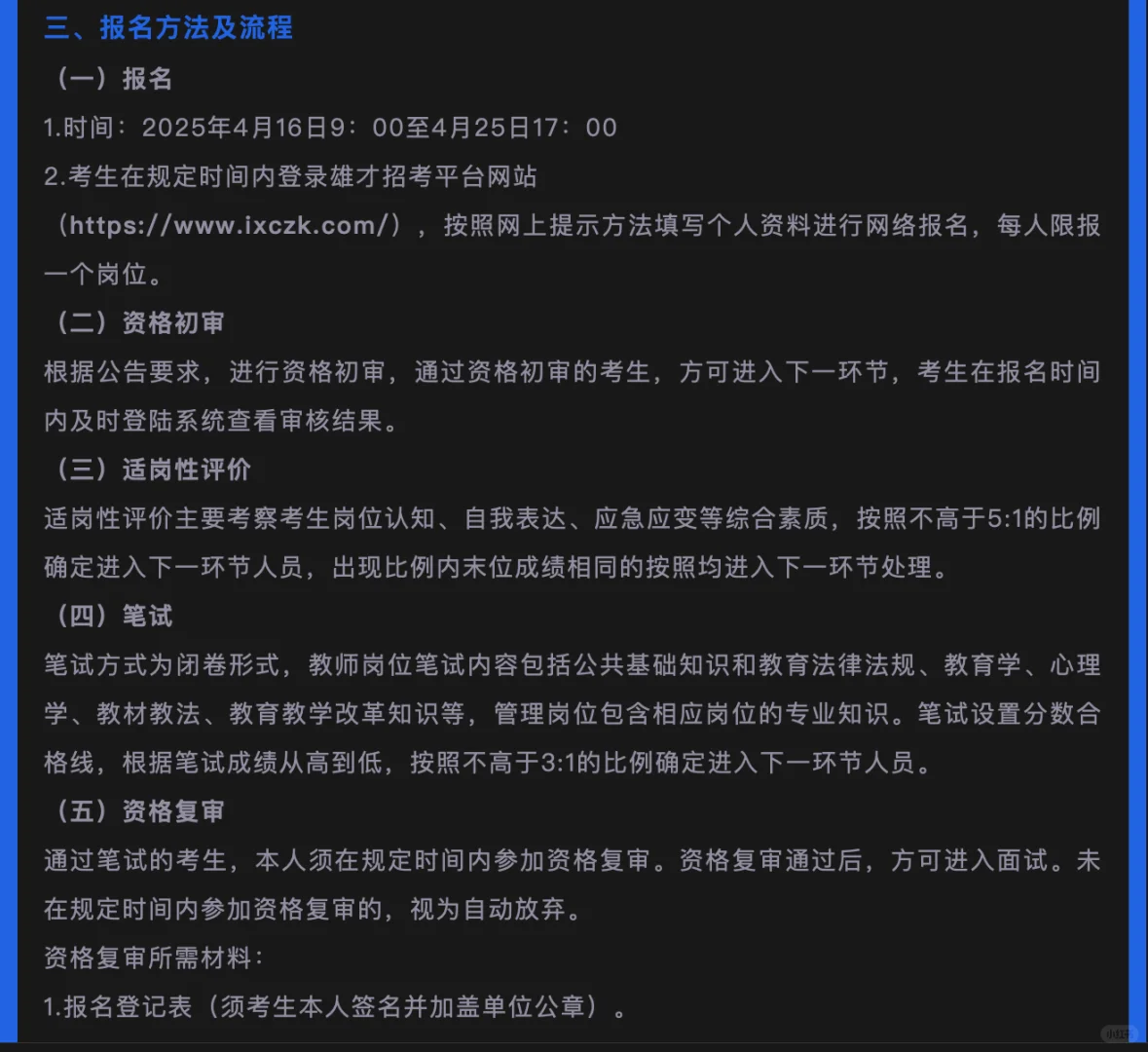 雄安又招聘了！教师?‍?