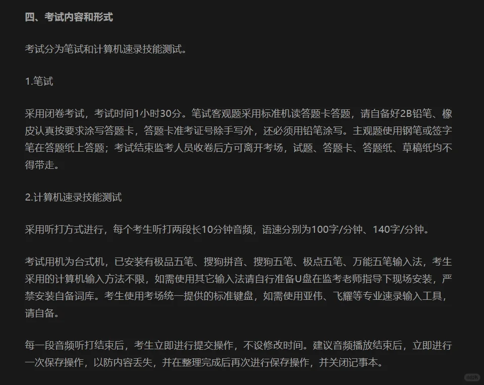 速录情报?焦灼等待江苏法院书记员公告