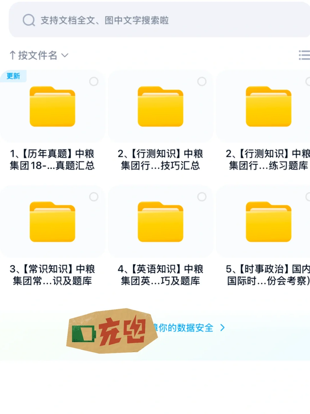 ?中粮集团笔试超简单，掌握这些就够了（真题