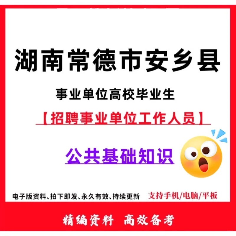 安乡事业单位招人啦！120个岗位等你来?
