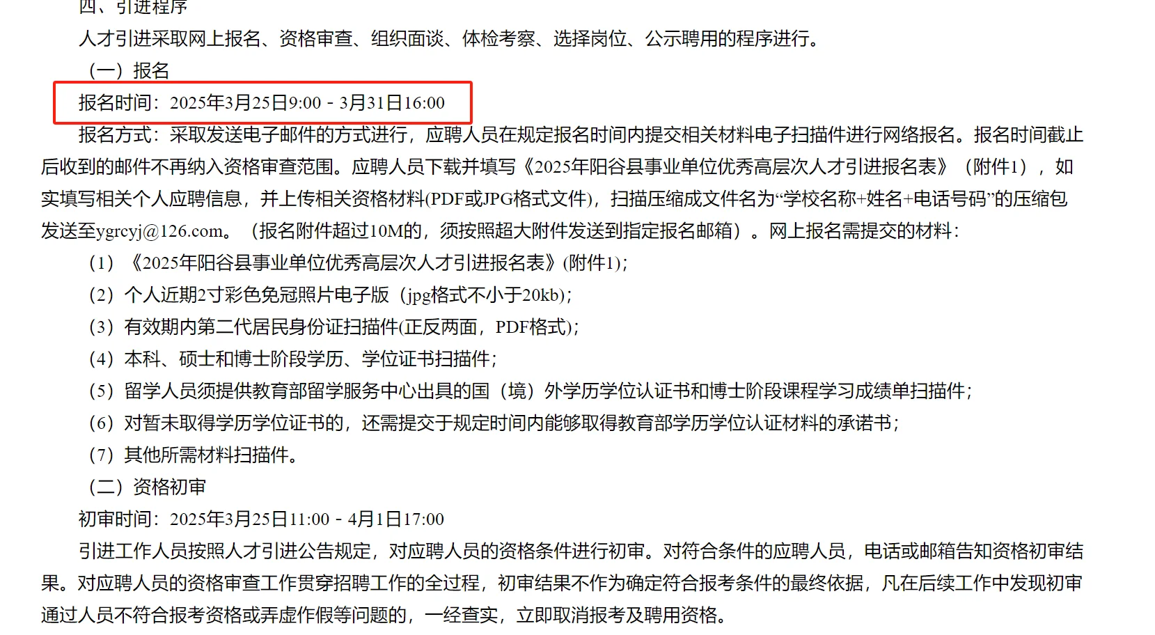 人才引进不想太卷的宝子们来看这篇啦