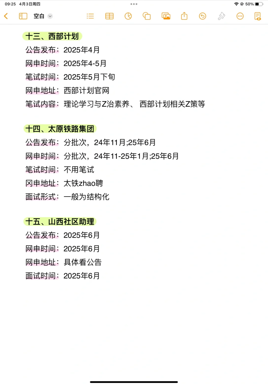 瞬间不急了，山西的考生有自己的铁饭碗！