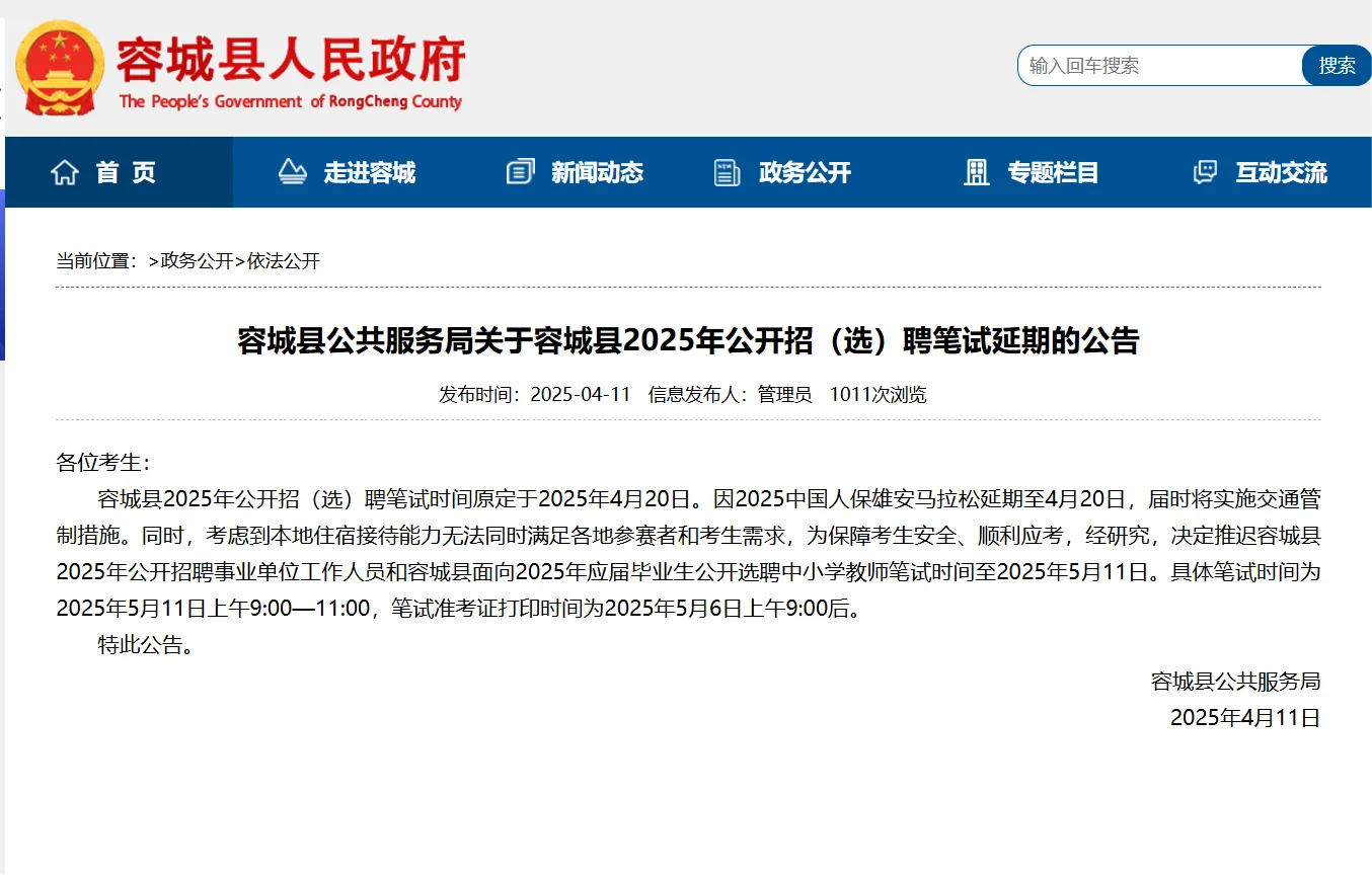 坏消息和石家庄市直综合岗撞了
