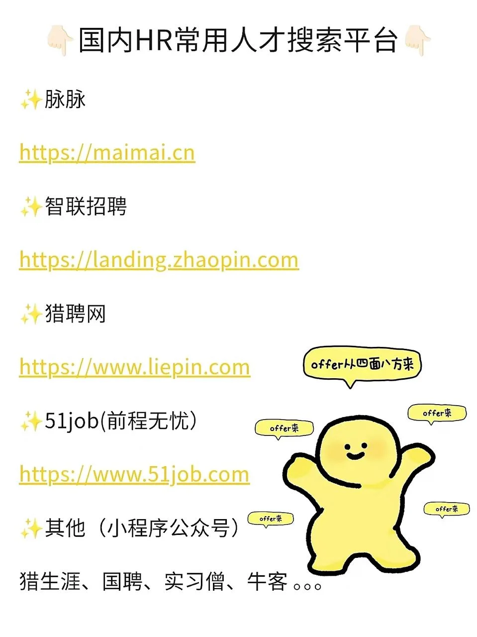 ? 【信息差预警】别只会用BOSS！这13个求职网