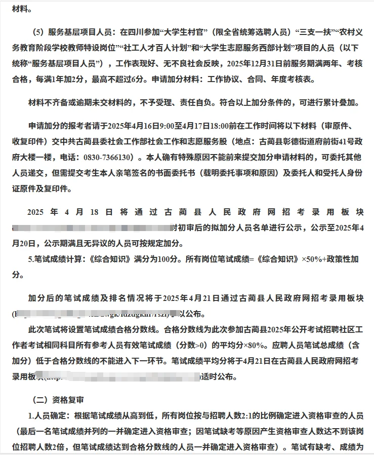 四川泸州古蔺县社区工作者招聘笔试题来啦！