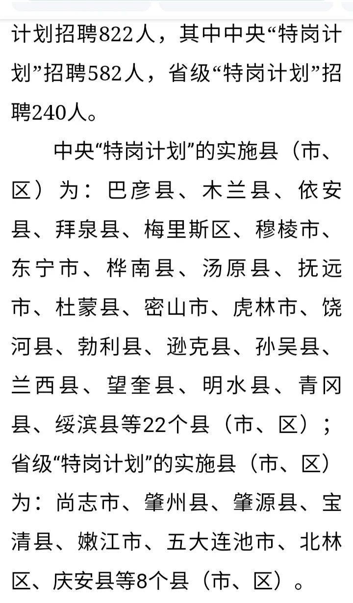 报考2025黑龙江特岗的看过来？