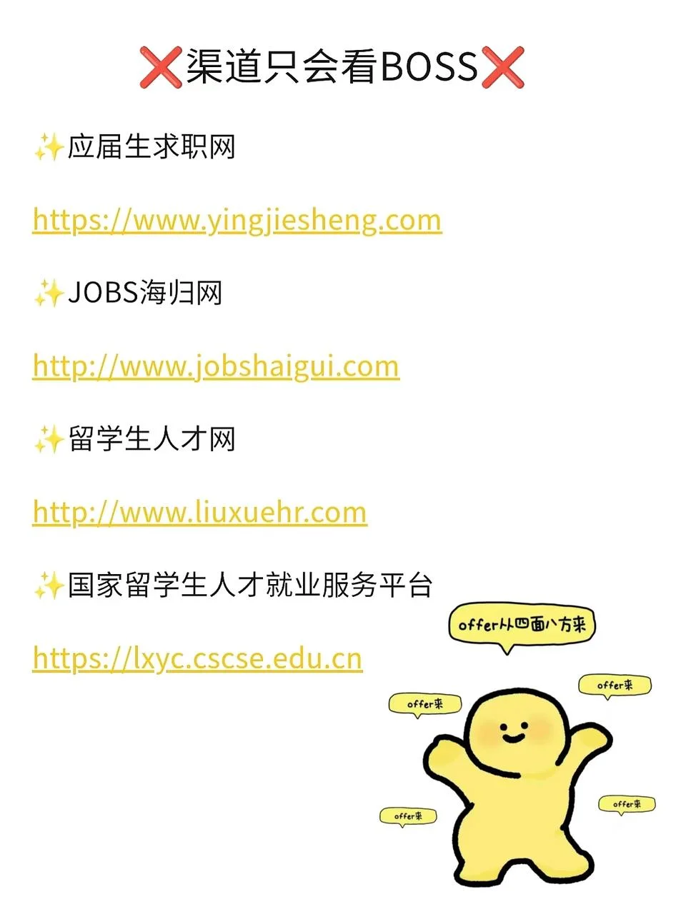 ? 【信息差预警】别只会用BOSS！这13个求职网