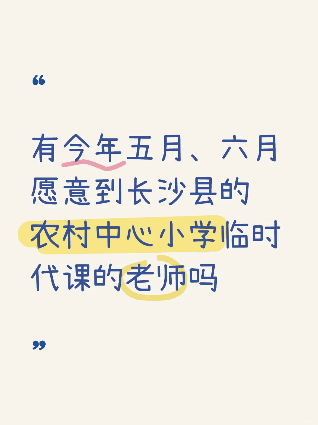 招代课老师