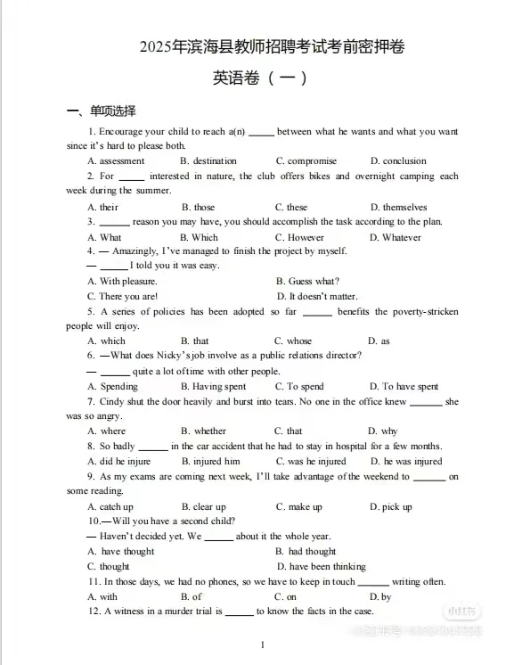 稳了❗4.20滨海县教师编考试从里抽❗