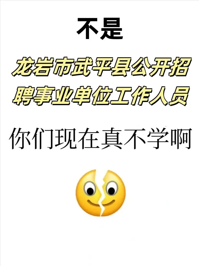 龙岩市武平县公开招聘事业单位工作人员61名