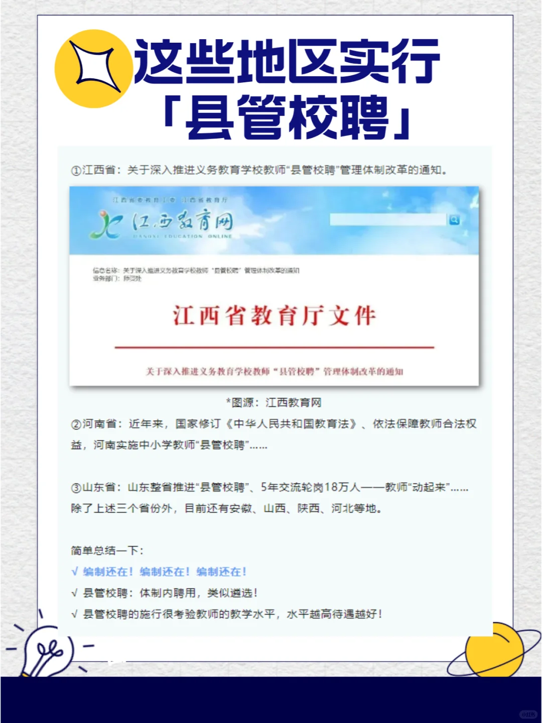 「县管校聘」政策下，教师编还有必要考吗？
