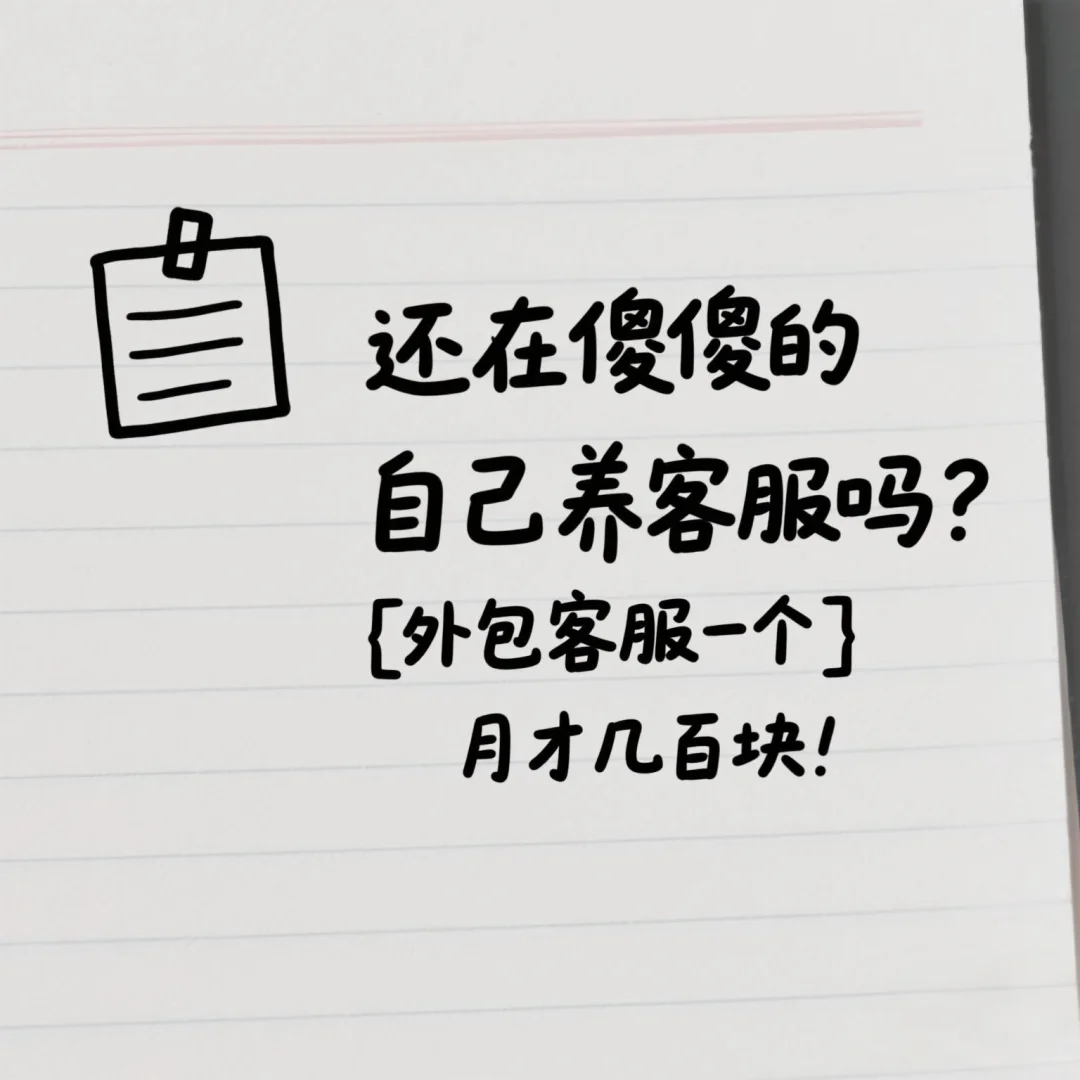 ?【震惊！客服成本省80%的暴利真相】
