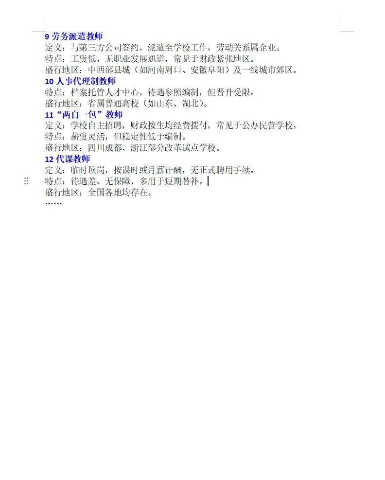 现在教师都有哪些身份类型？