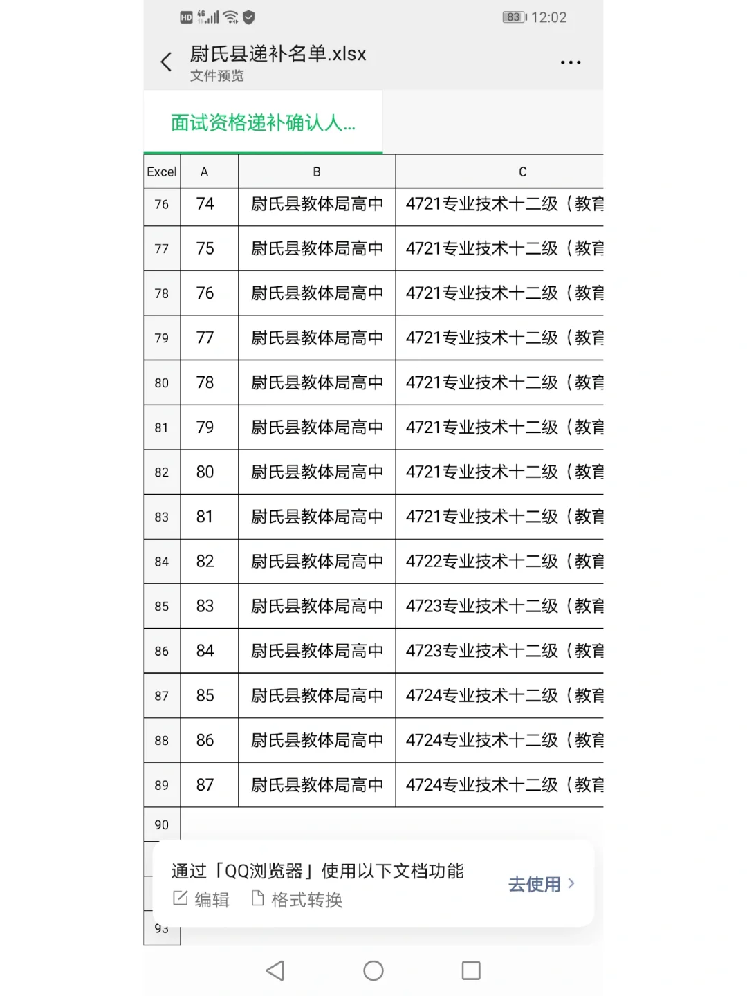 尉氏递补名单出来了