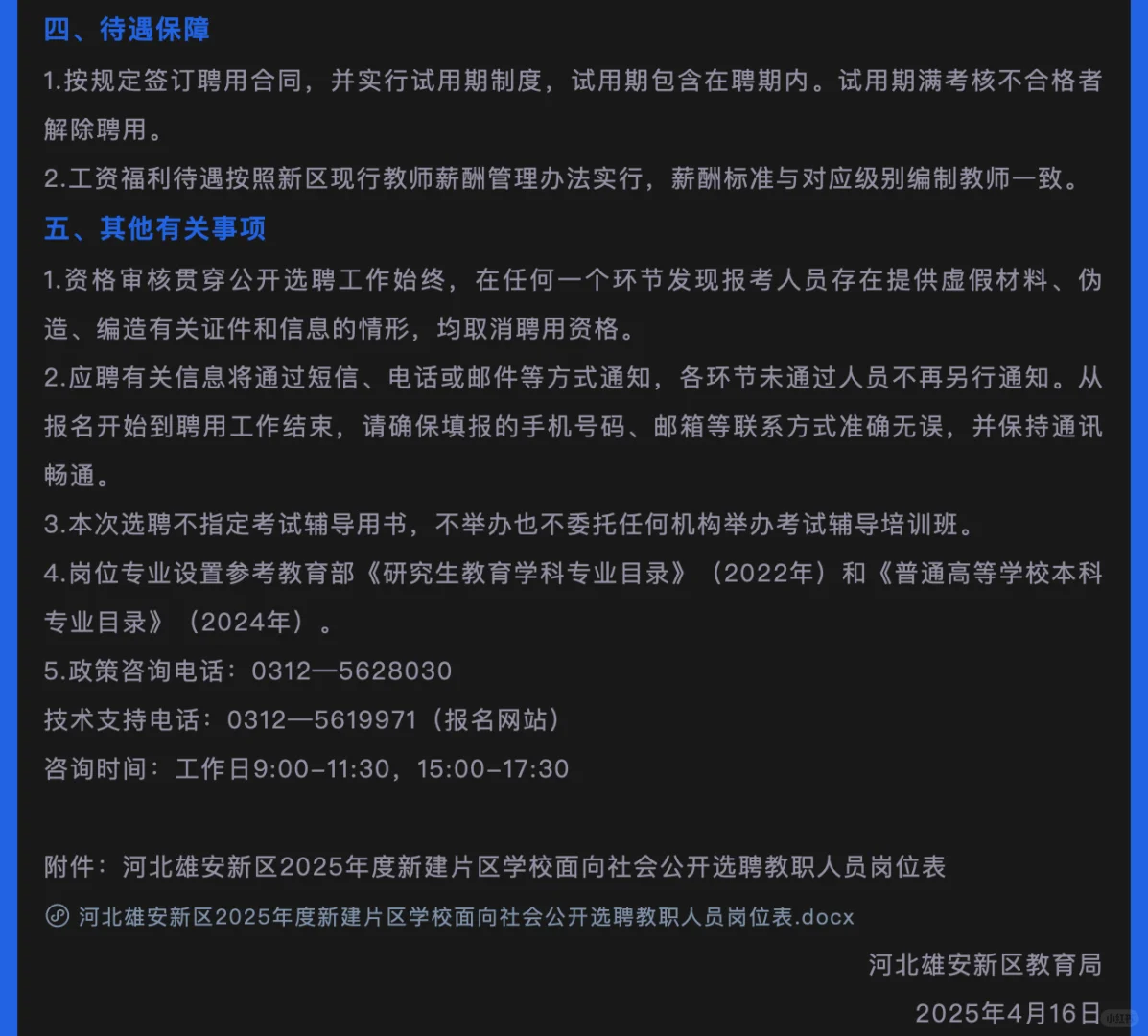 雄安又招聘了！教师?‍?
