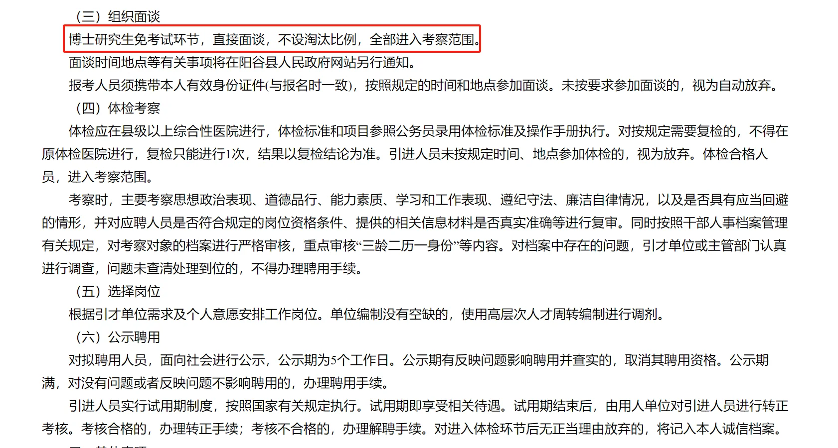 人才引进不想太卷的宝子们来看这篇啦