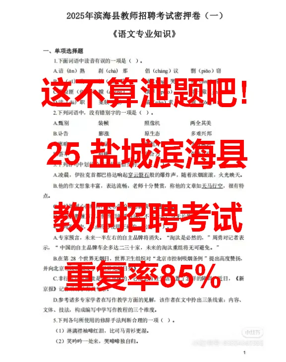 稳了❗4.20滨海县教师编考试从里抽❗