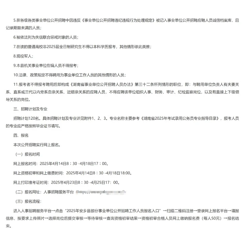 安乡事业单位招人啦！120个岗位等你来?