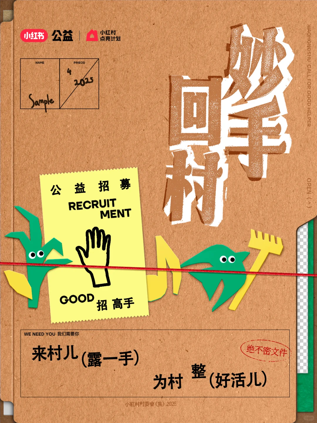 村招｜在小红村招聘的能有什么好工作？