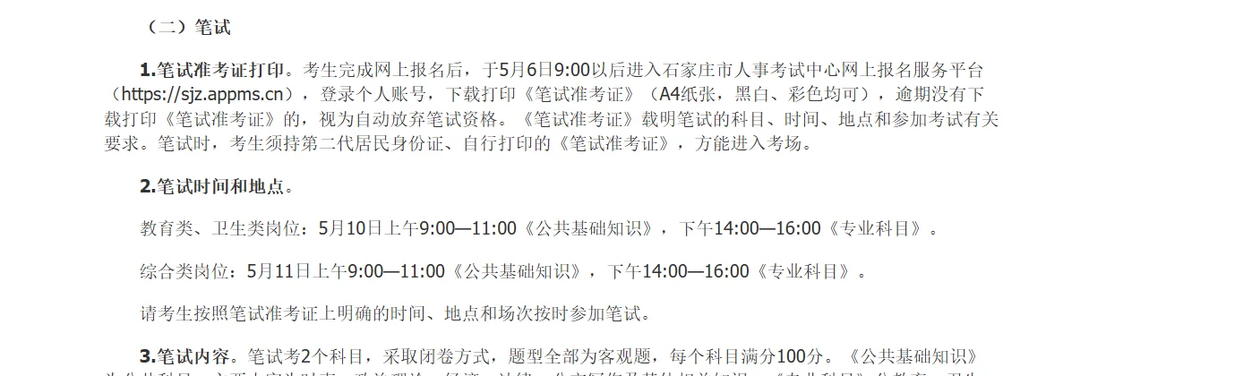 坏消息和石家庄市直综合岗撞了