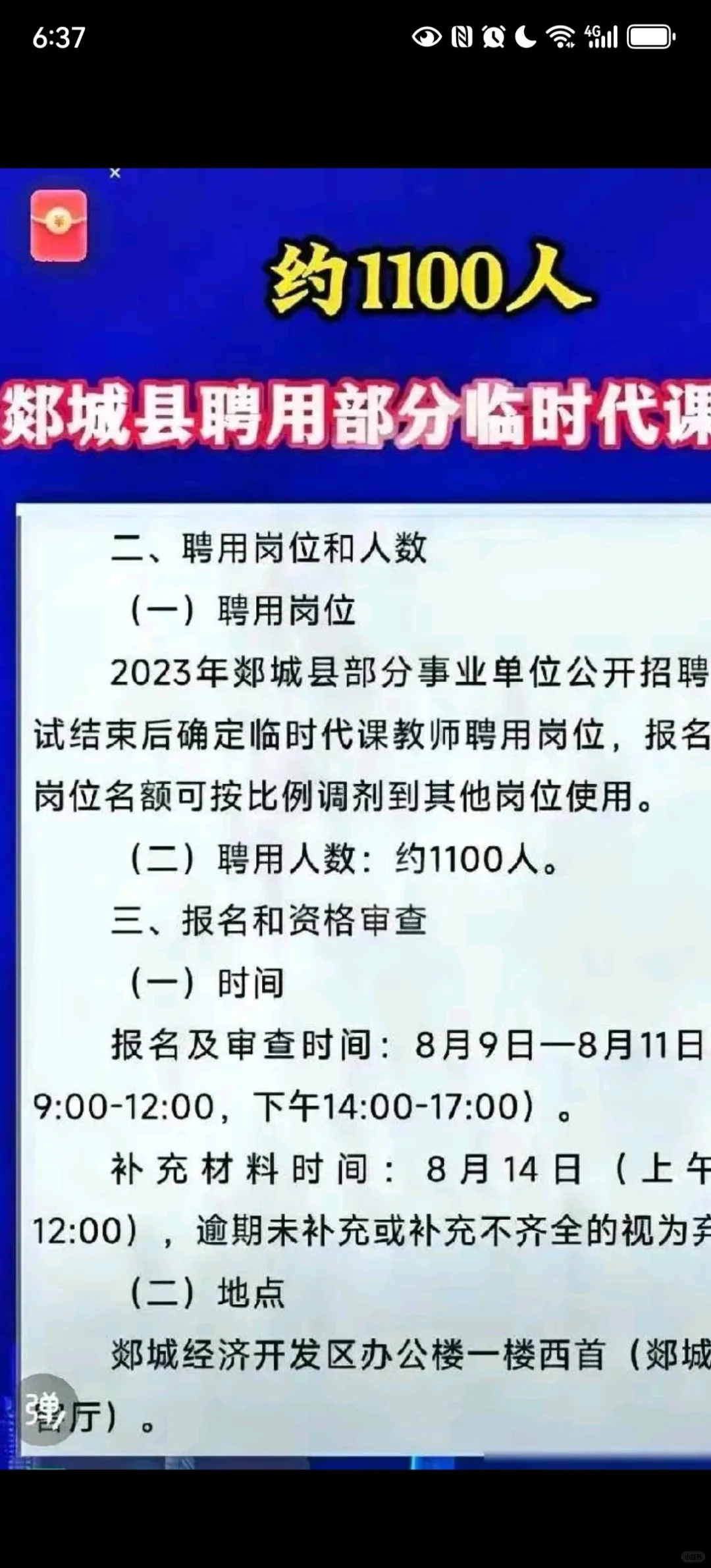 一个县去年招聘临时代课老师多达1100