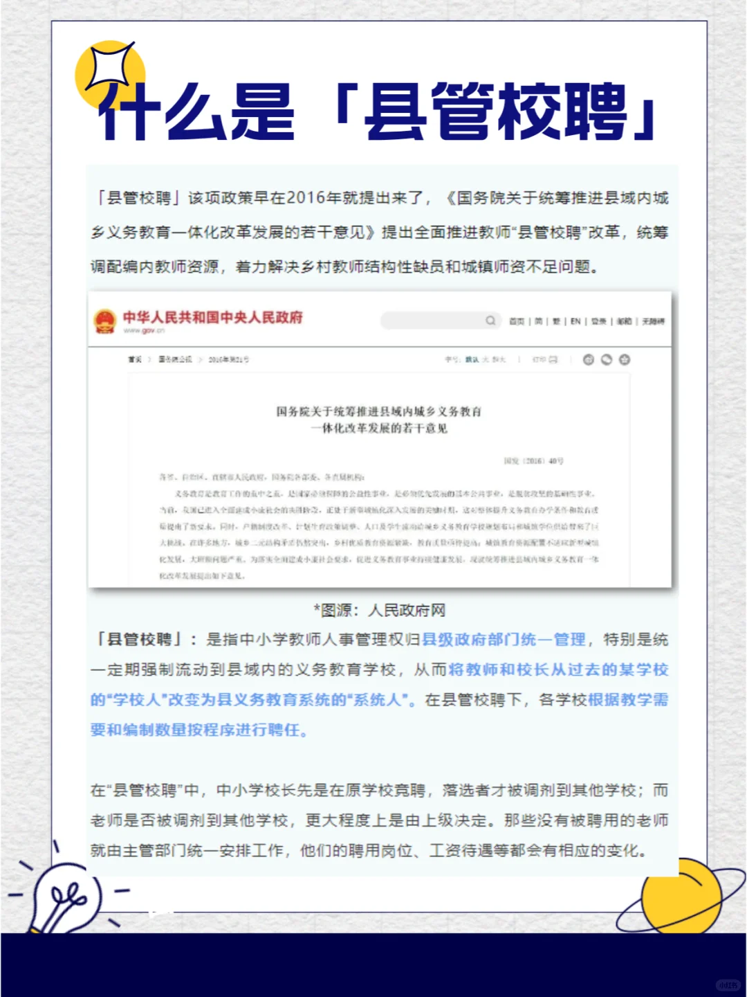 「县管校聘」政策下，教师编还有必要考吗？