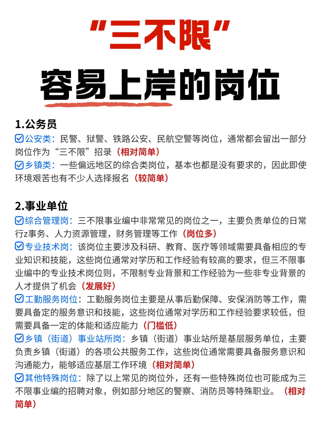 “三不限”容易上岸的7个岗位??