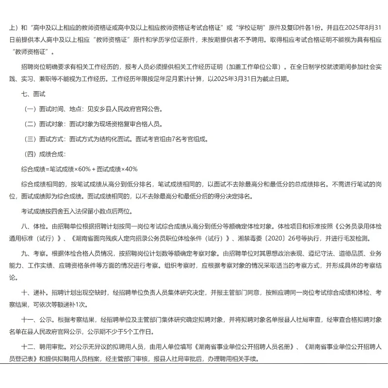 安乡事业单位招人啦！120个岗位等你来?