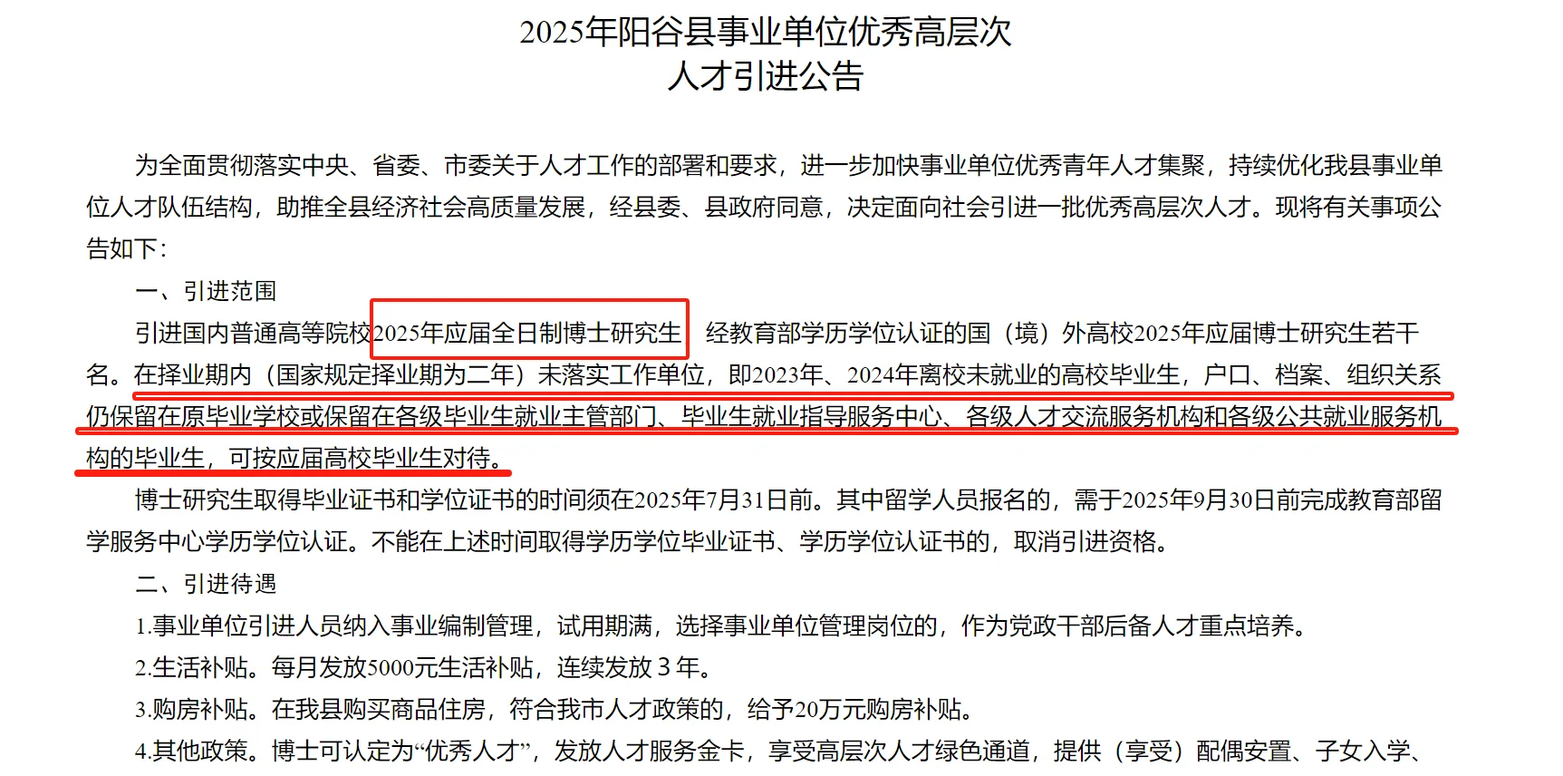 人才引进不想太卷的宝子们来看这篇啦