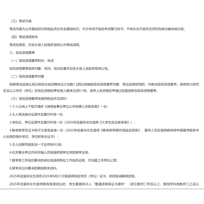安乡事业单位招人啦！120个岗位等你来?