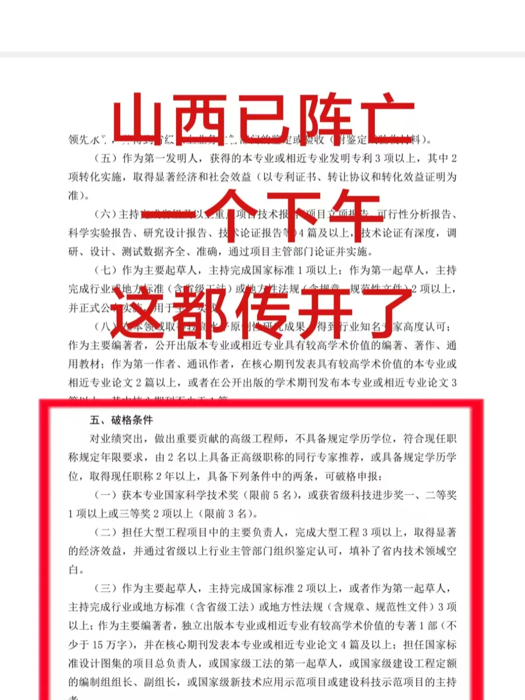 山西已阵亡！