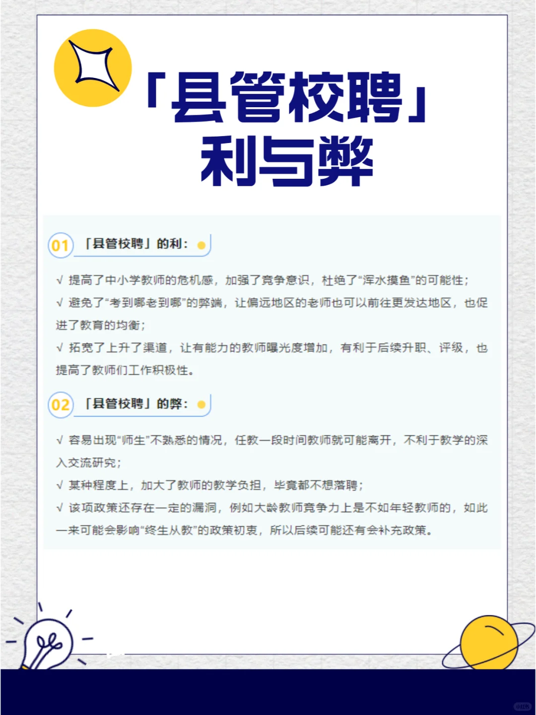 「县管校聘」政策下，教师编还有必要考吗？