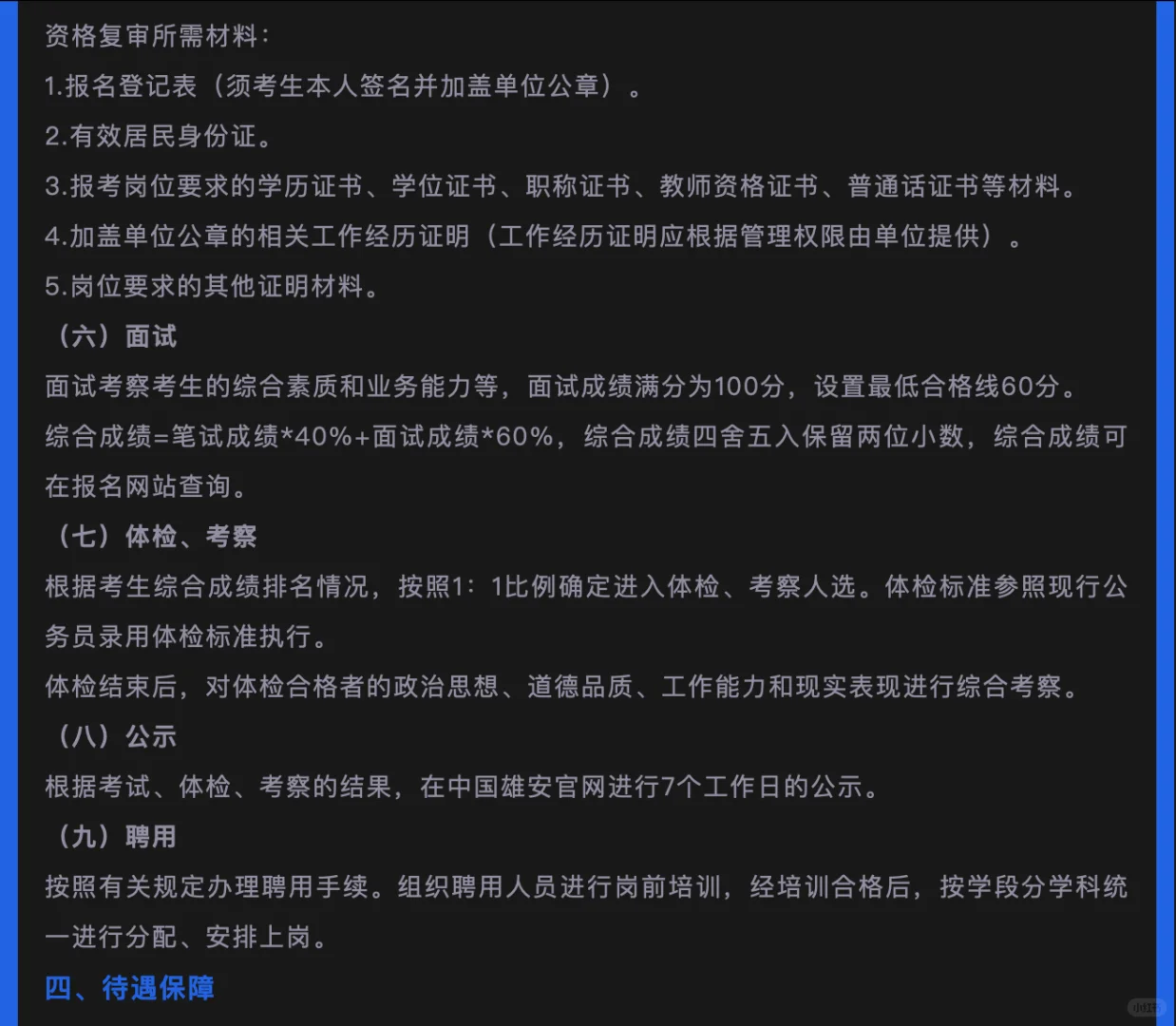 雄安又招聘了！教师?‍?