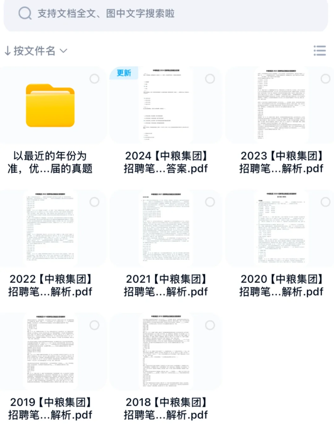?中粮集团笔试超简单，掌握这些就够了（真题