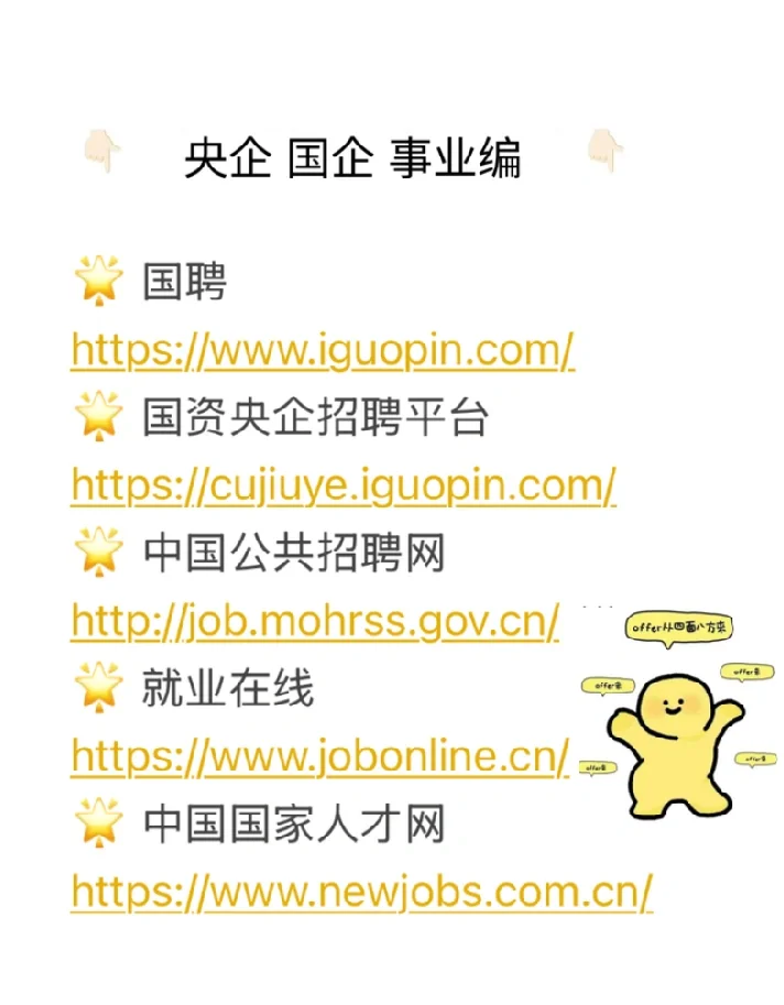 ? 【信息差预警】别只会用BOSS！这13个求职网