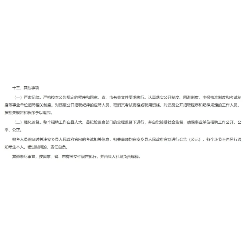 安乡事业单位招人啦！120个岗位等你来?