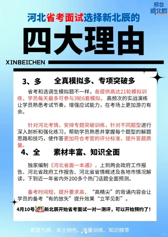 选择新北辰的四大理由?
