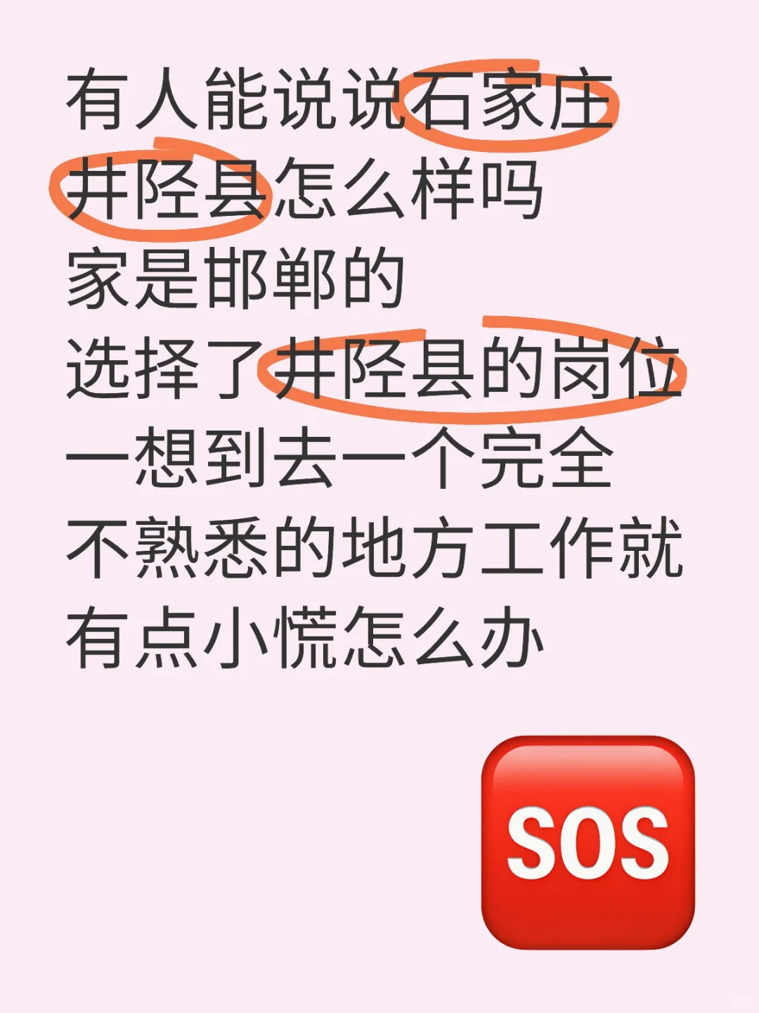 有点怕