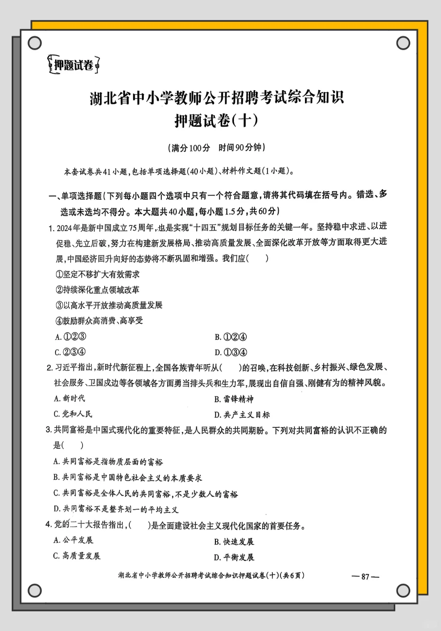 还是SX的鸭题卷适合湖北义务教师