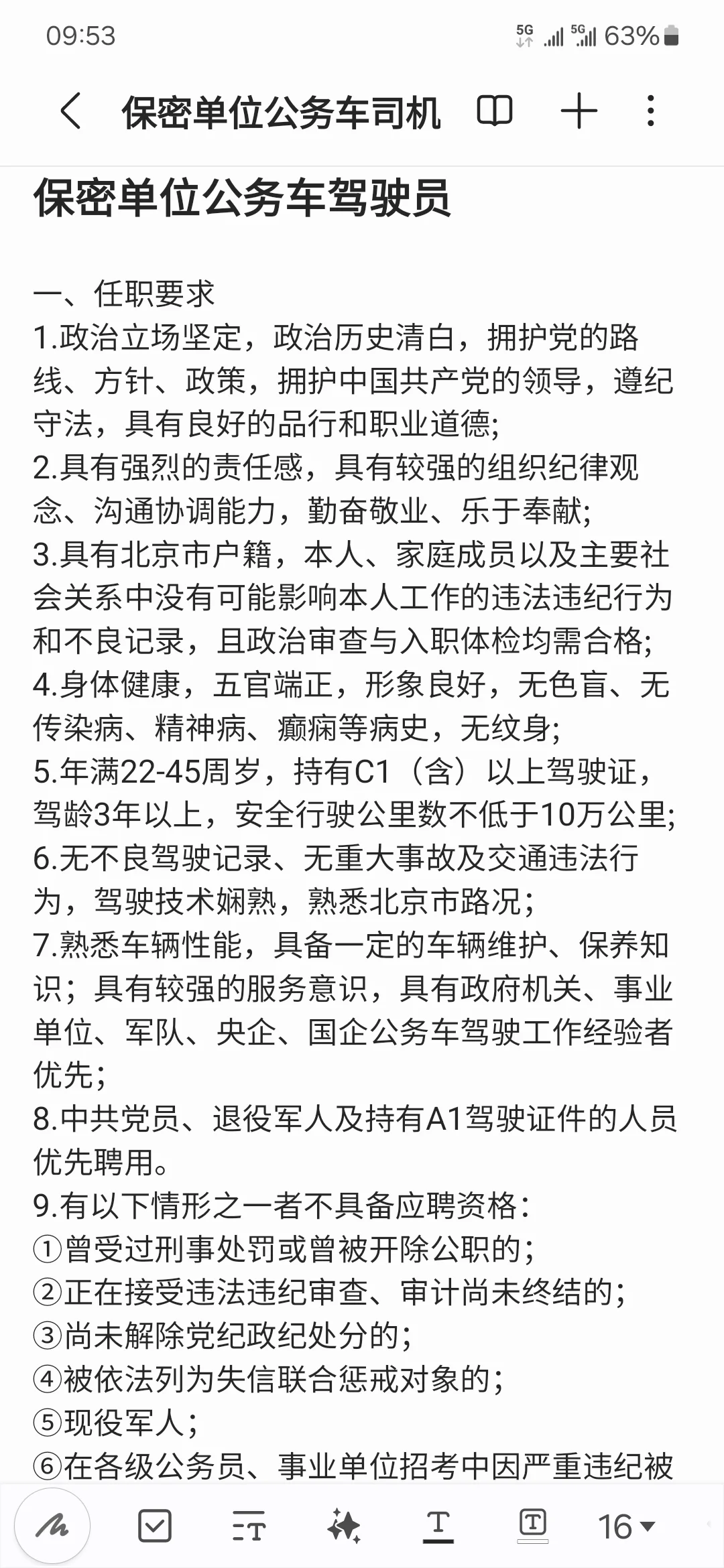 事业单位招司机招聘（4.25停止）