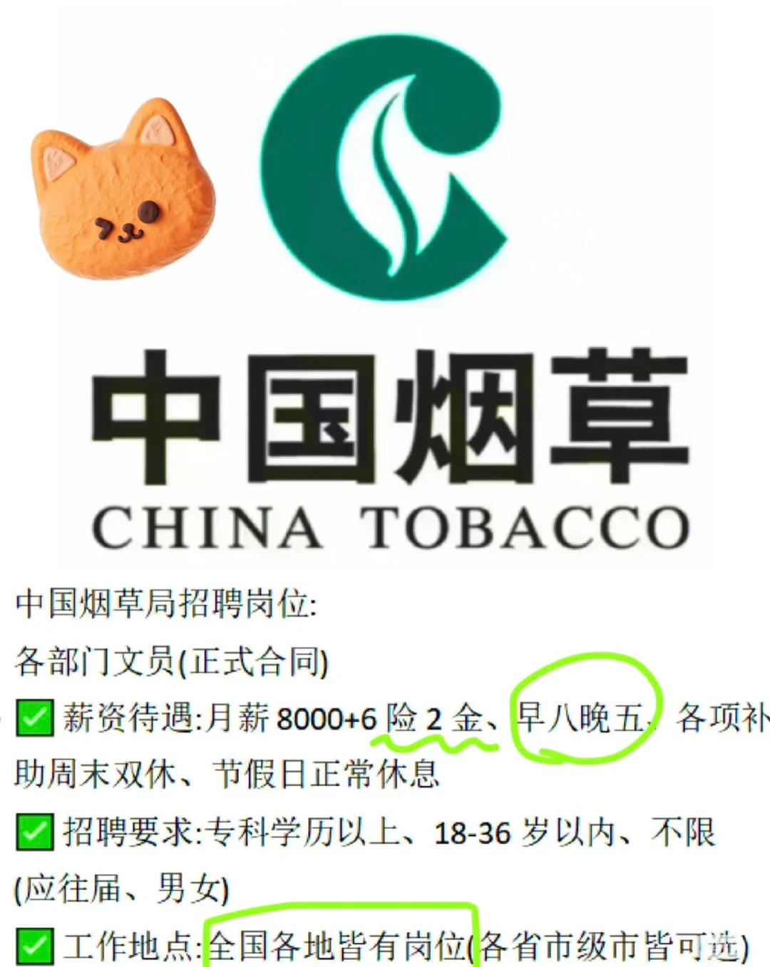 中国烟草局居然在疯狂招人！六险二金！