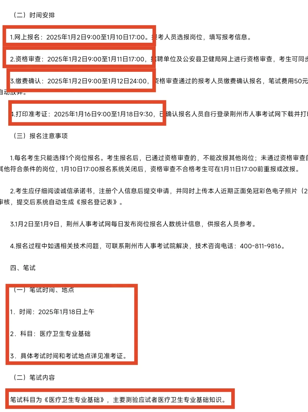 2024湖北荆州市公安县医疗招聘公告来喽