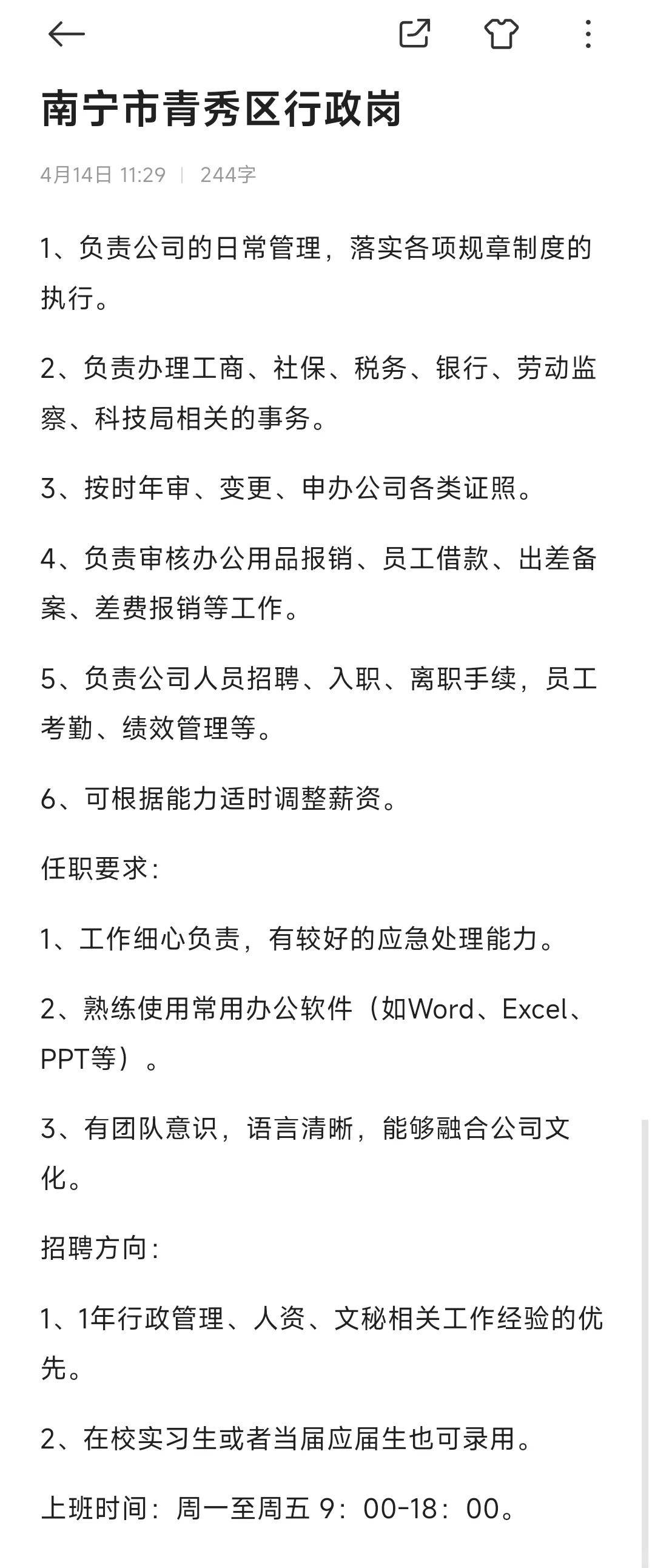 南宁找工作的小伙伴们看过来