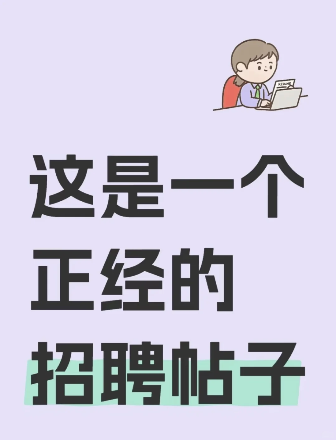 邢台桥西线下超市招聘拣货员～