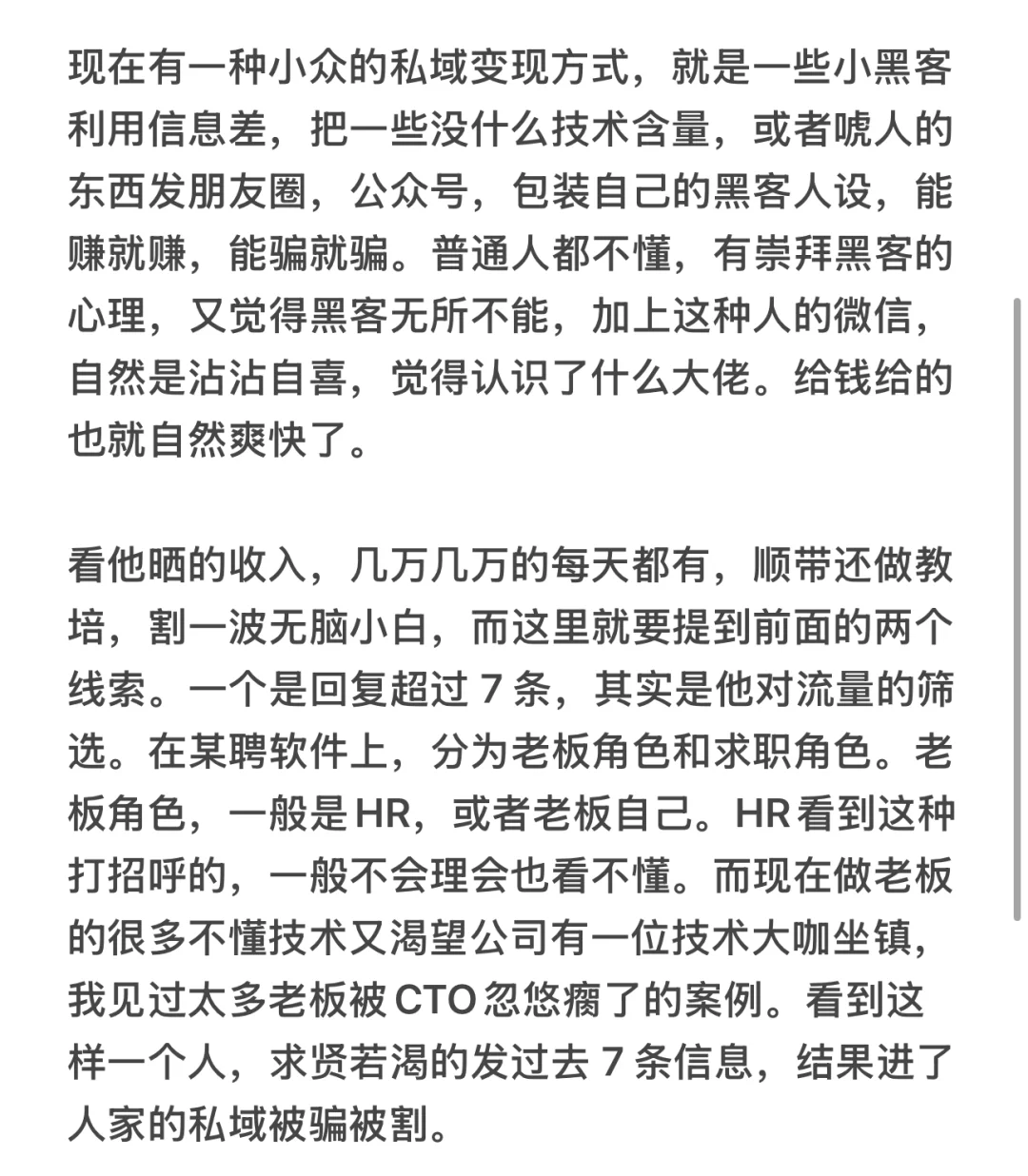 在某聘招人，发现一个又脏闷声赚大钱的套路！