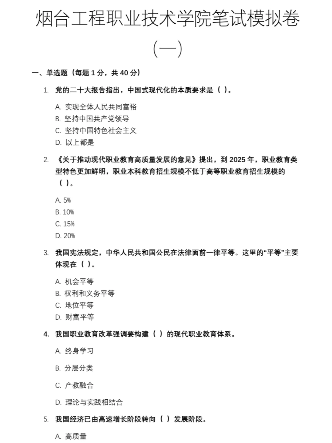 烟台工程职业技术学院招聘硕士29人