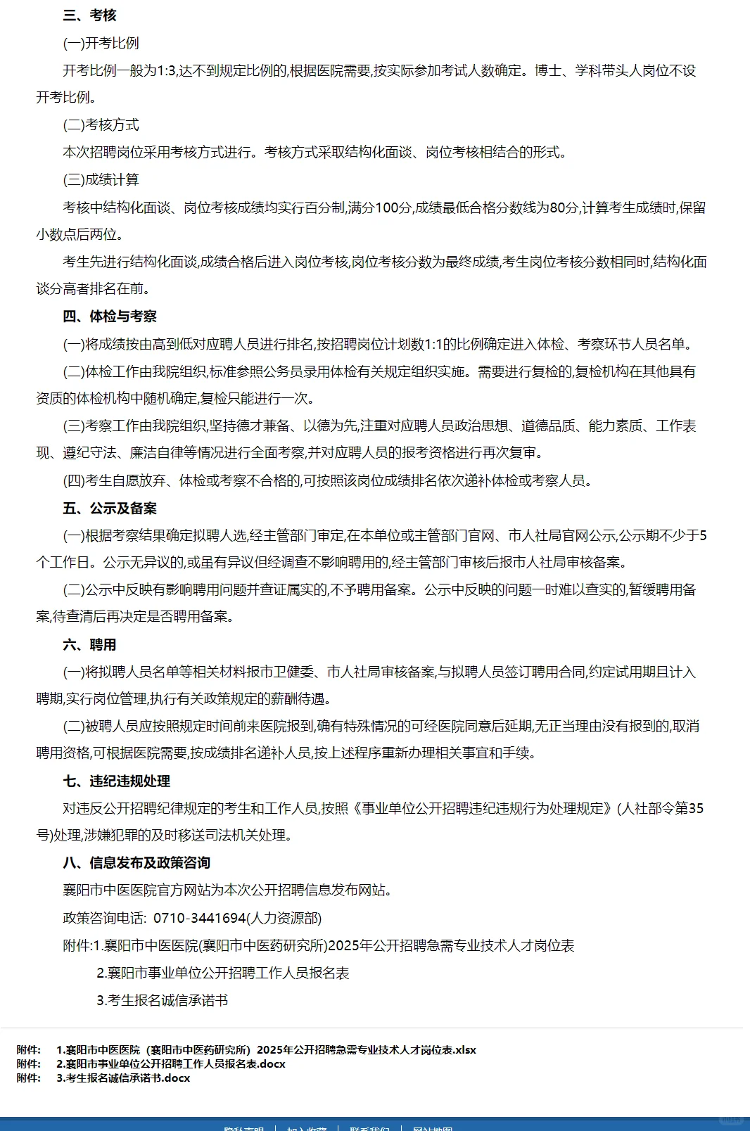 有编制，人才引进本科起免笔试！襄阳市！